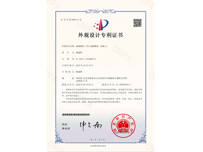 外觀設(shè)計專利證書